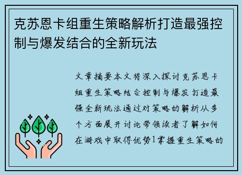 克苏恩卡组重生策略解析打造最强控制与爆发结合的全新玩法 克苏恩卡组重生策略解析打造最强控制与爆发结合的全新玩法