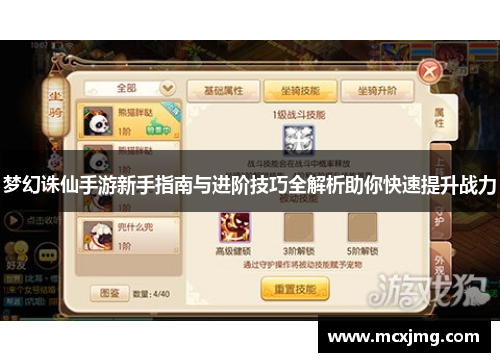 梦幻诛仙手游新手指南与进阶技巧全解析助你快速提升战力 梦幻诛仙手游新手指南与进阶技巧全解析助你快速提升战力
