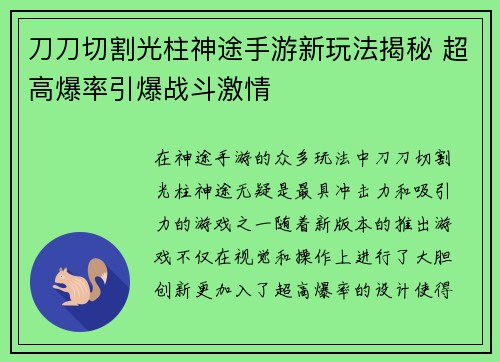 刀刀切割光柱神途手游新玩法揭秘 超高爆率引爆战斗激情 刀刀切割光柱神途手游新玩法揭秘 超高爆率引爆战斗激情