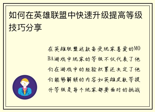如何在英雄联盟中快速升级提高等级技巧分享 如何在英雄联盟中快速升级提高等级技巧分享