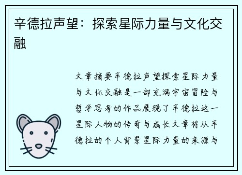 辛德拉声望：探索星际力量与文化交融
