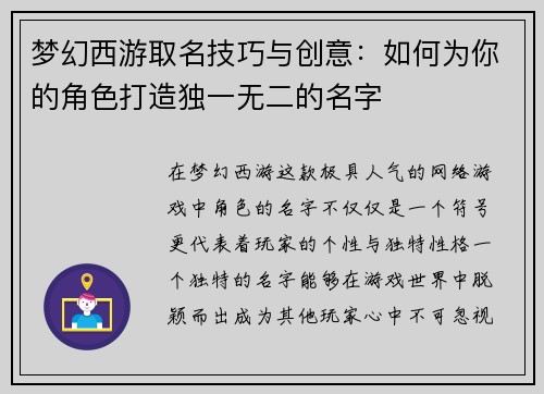 梦幻西游取名技巧与创意:如何为你的角色打造独一无二的名字 梦幻西游取名技巧与创意:如何为你的角色打造独一无二的名字
