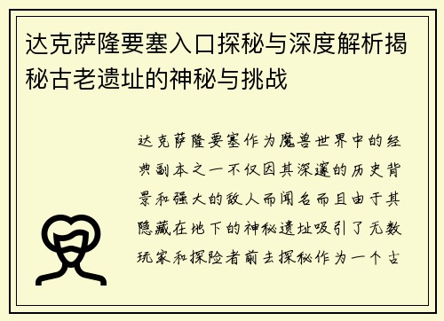 达克萨隆要塞入口探秘与深度解析揭秘古老遗址的神秘与挑战