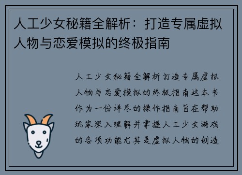 人工少女秘籍全解析：打造专属虚拟人物与恋爱模拟的终极指南